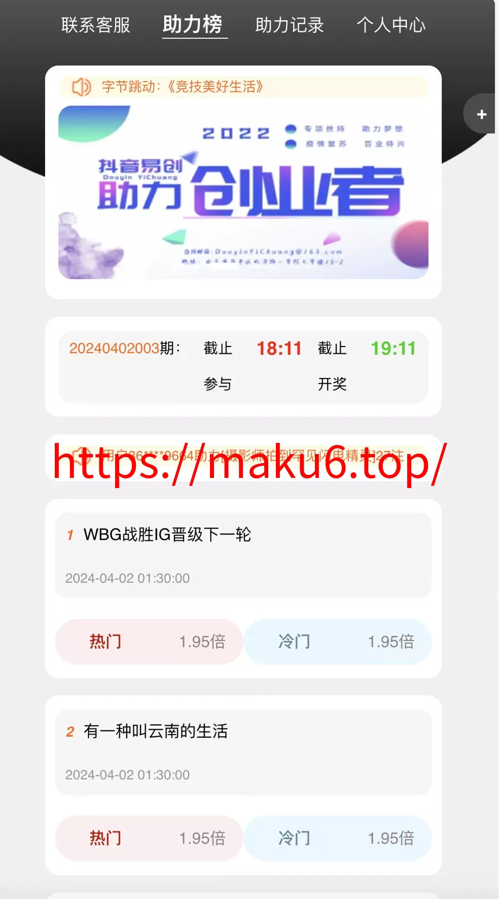 阿里金服二开抖音公益竞猜玩法+抖音热门话题竞猜投注游戏+机器人下注+预设开奖+前端html+后端PHP
