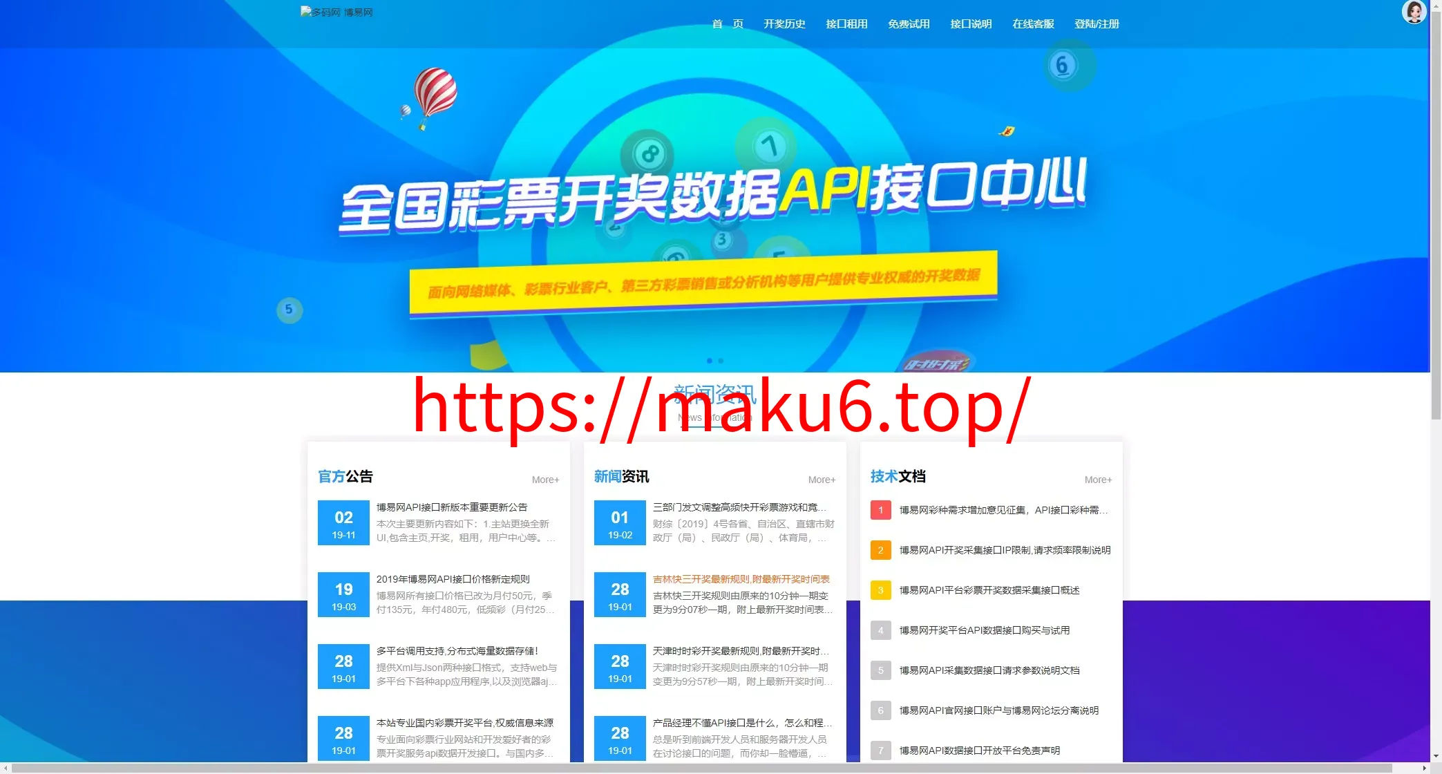 【仿博易免费api】彩票开奖接口源码+文本搭建教程