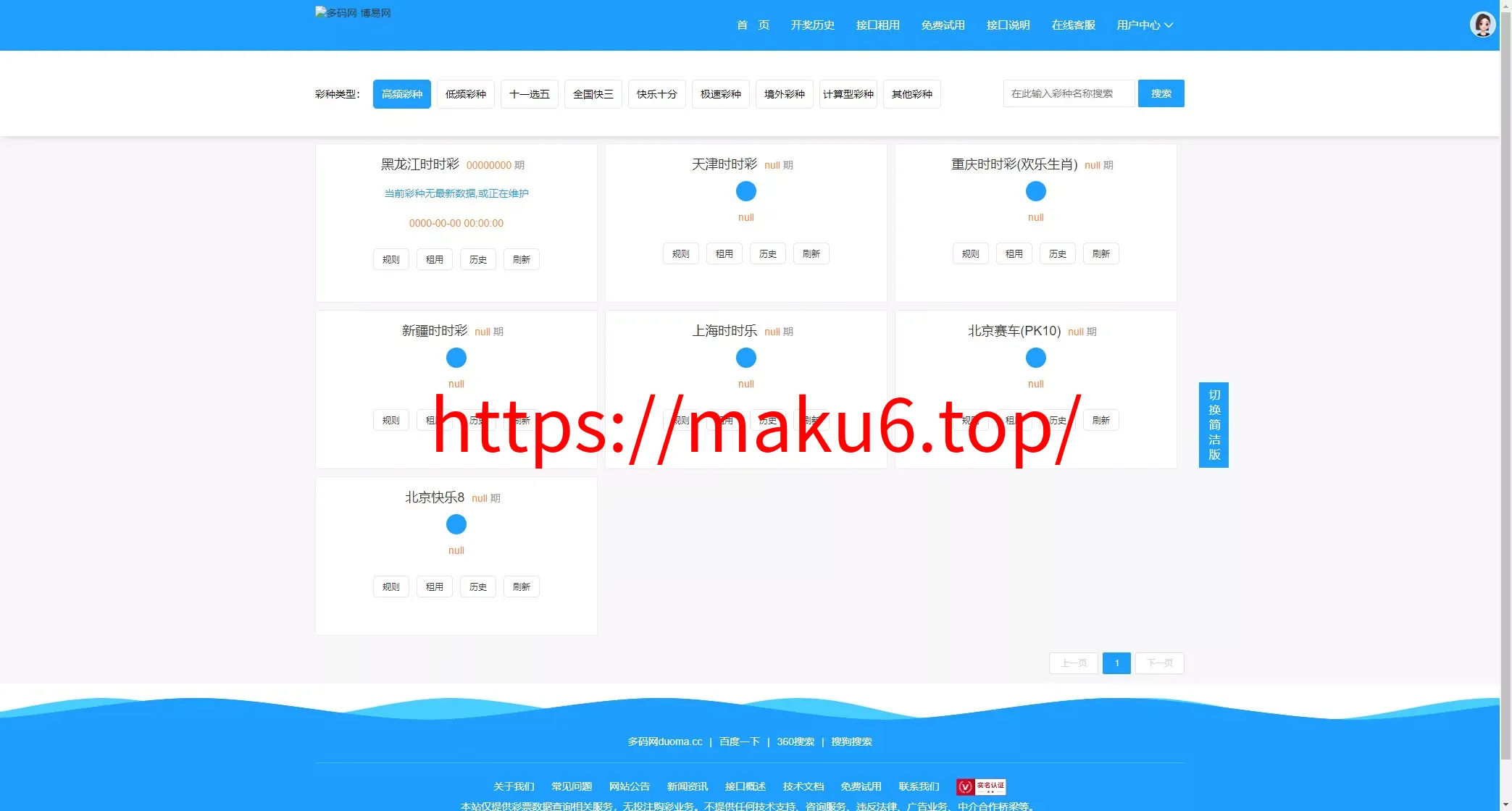 【仿博易免费api】彩票开奖接口源码+文本搭建教程