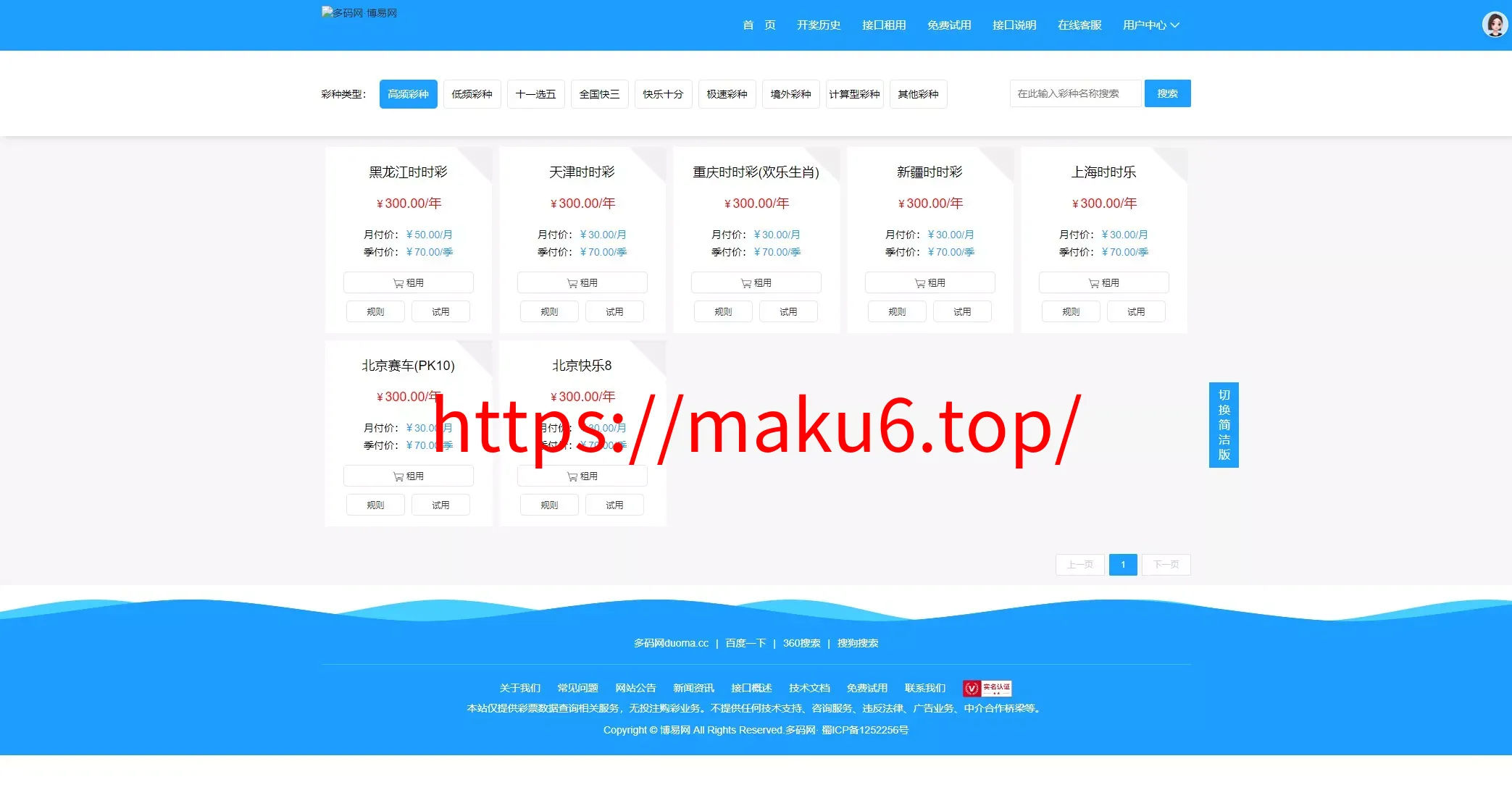 【仿博易免费api】彩票开奖接口源码+文本搭建教程