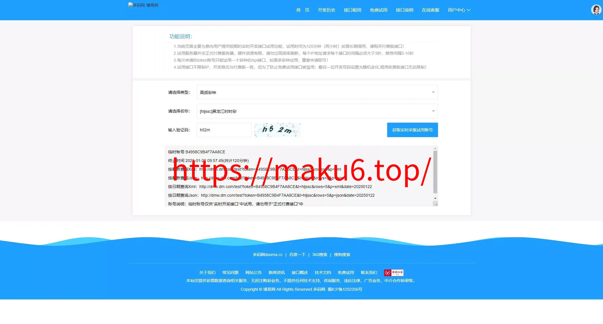 【仿博易免费api】彩票开奖接口源码+文本搭建教程