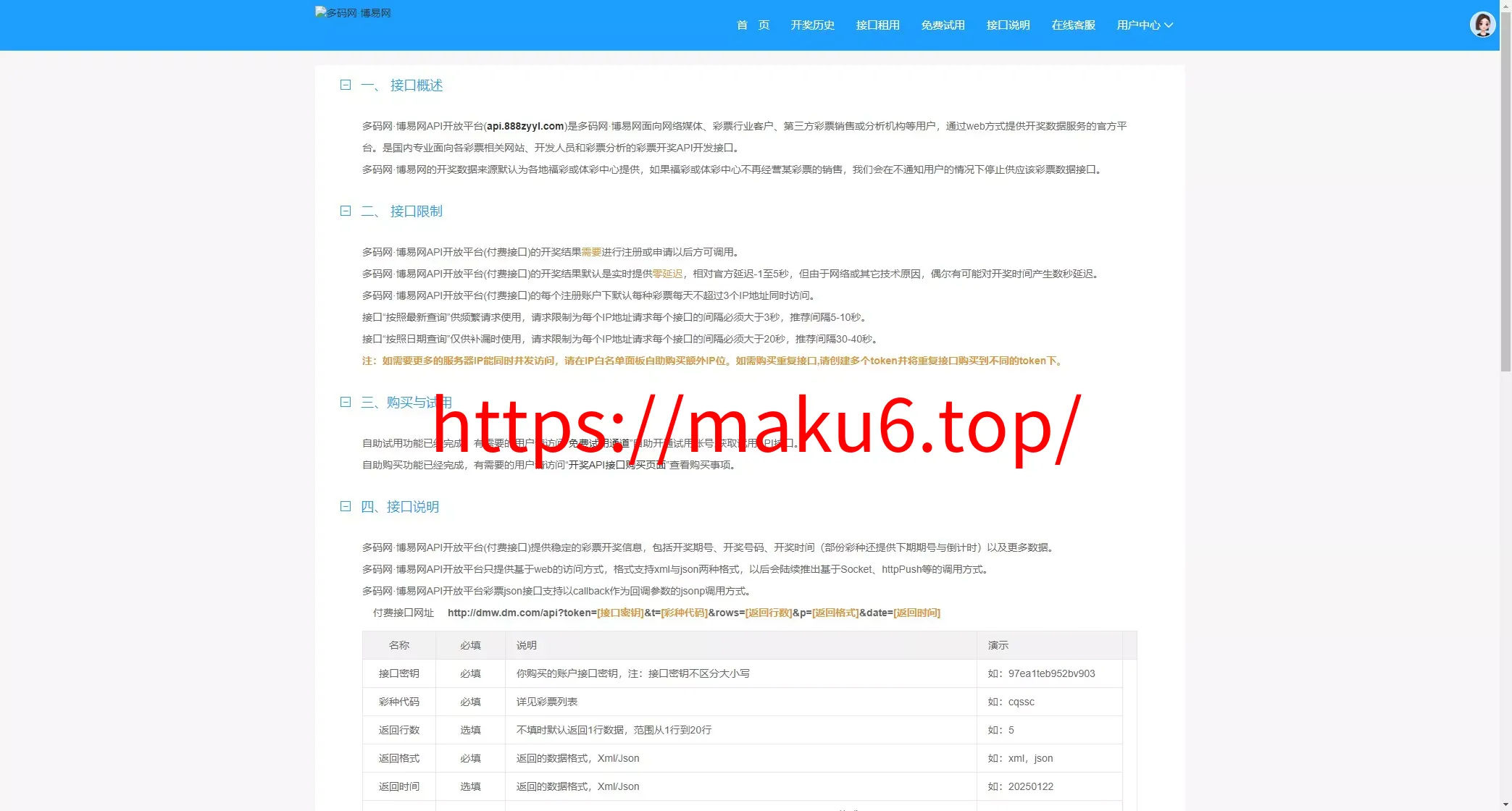 【仿博易免费api】彩票开奖接口源码+文本搭建教程