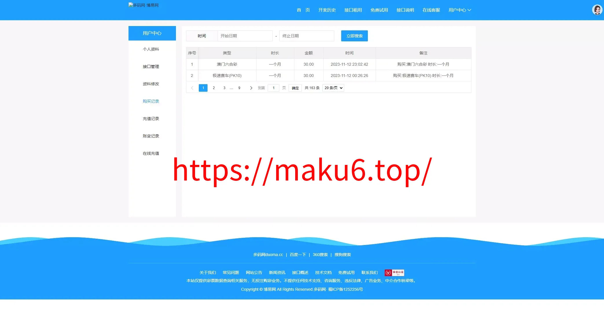 【仿博易免费api】彩票开奖接口源码+文本搭建教程