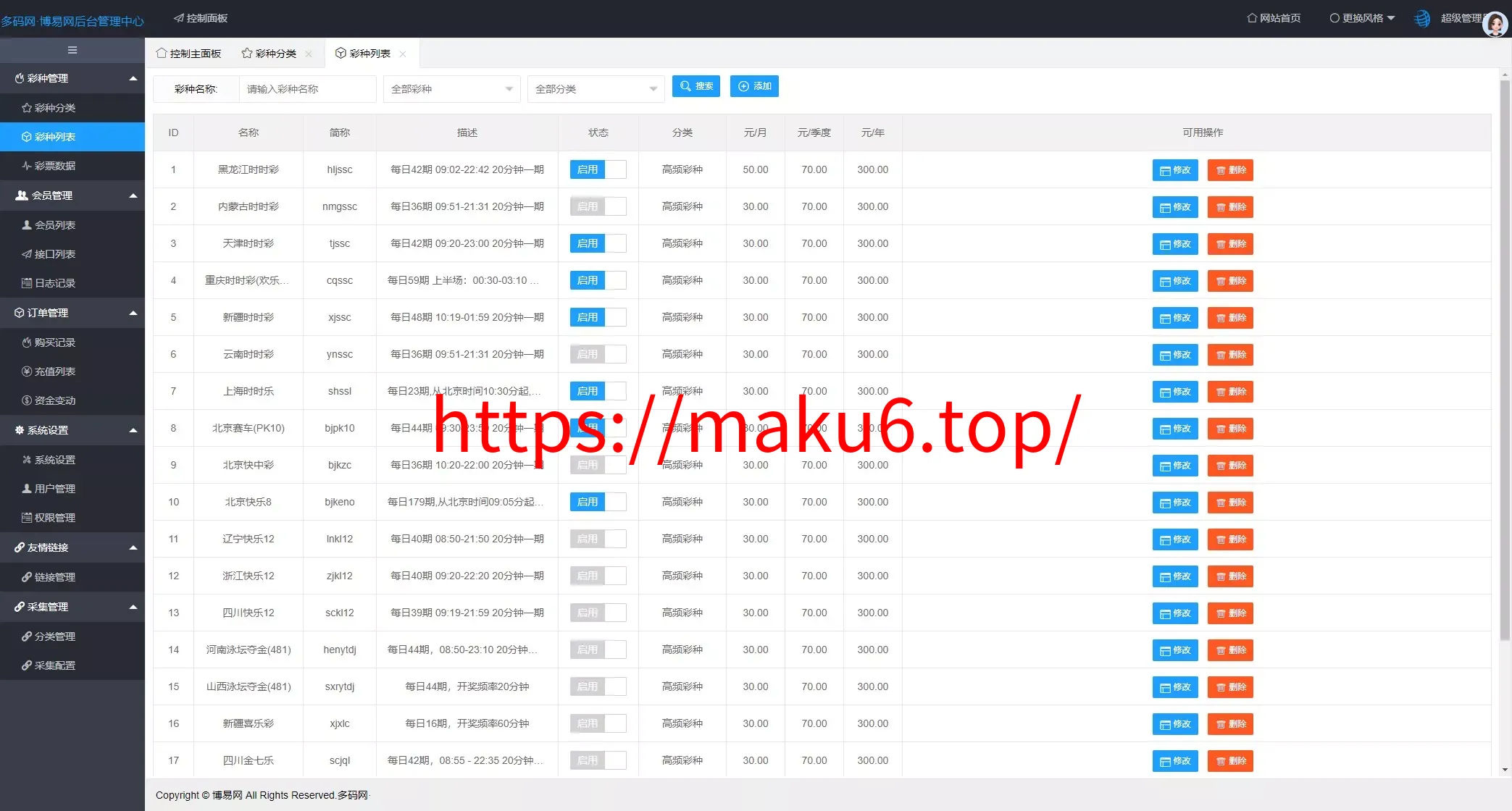 【仿博易免费api】彩票开奖接口源码+文本搭建教程
