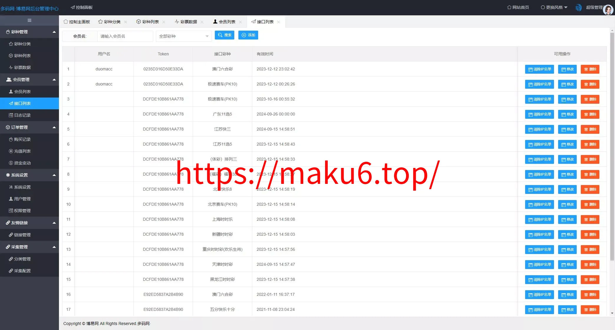 【仿博易免费api】彩票开奖接口源码+文本搭建教程