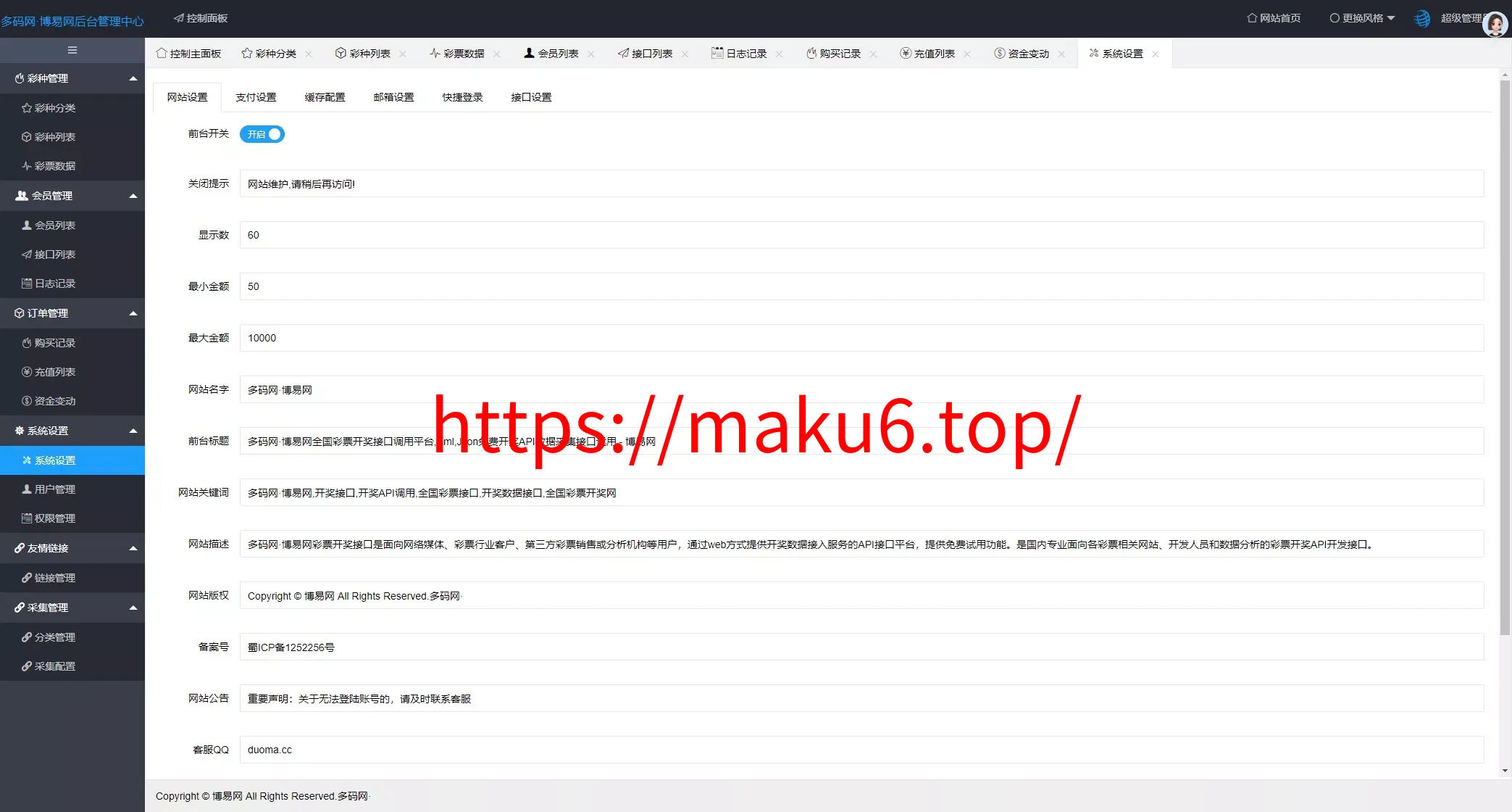 【仿博易免费api】彩票开奖接口源码+文本搭建教程