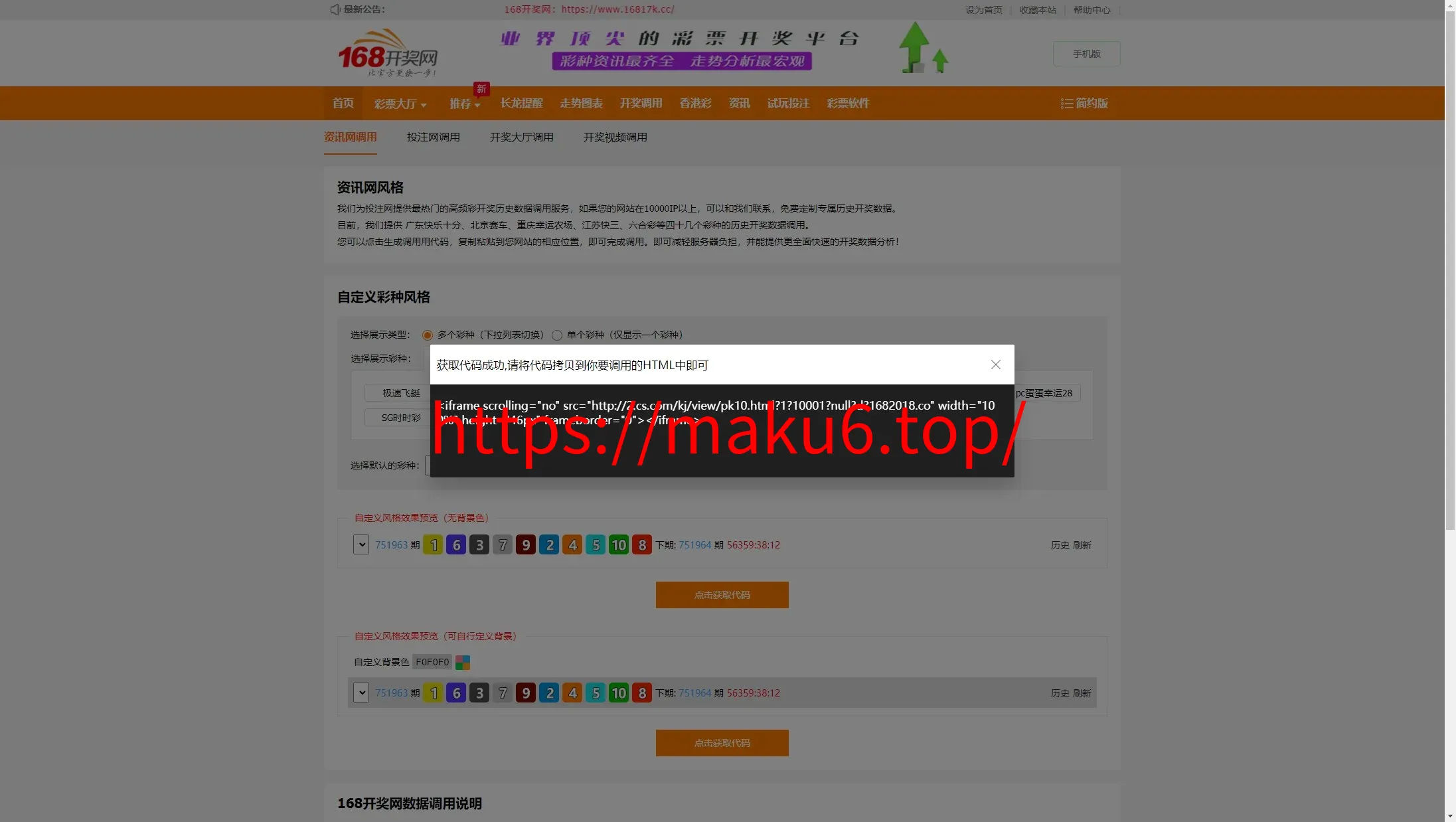 【168开奖网源码】168彩票api接口源码