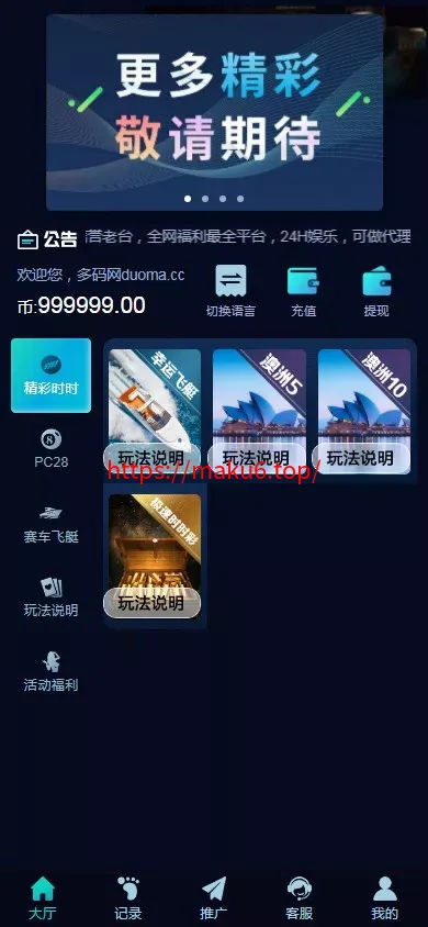 【彩票源码】PC28源码+赛车飞艇+时时彩平台+比特28预测+彩票机器人+预设开奖