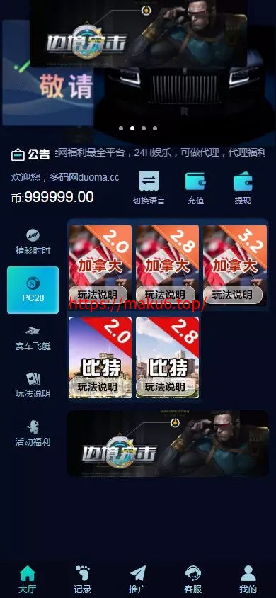 【彩票源码】PC28源码+赛车飞艇+时时彩平台+比特28预测+彩票机器人+预设开奖