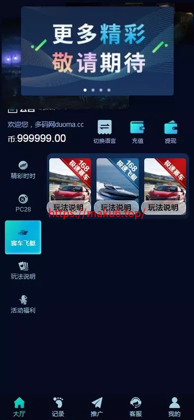 【彩票源码】PC28源码+赛车飞艇+时时彩平台+比特28预测+彩票机器人+预设开奖