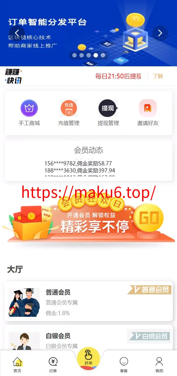 【UI二开版抢单刷单系统】订单自动匹配系统+订单连单