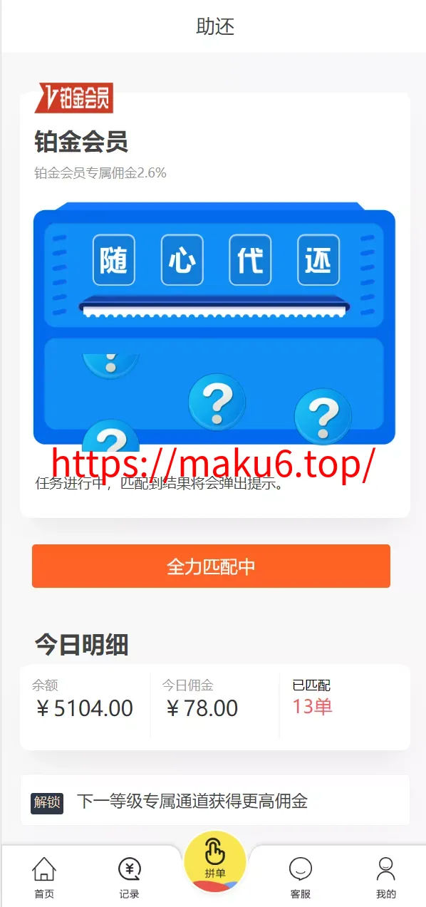 【UI二开版抢单刷单系统】订单自动匹配系统+订单连单