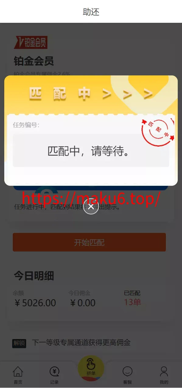 【UI二开版抢单刷单系统】订单自动匹配系统+订单连单