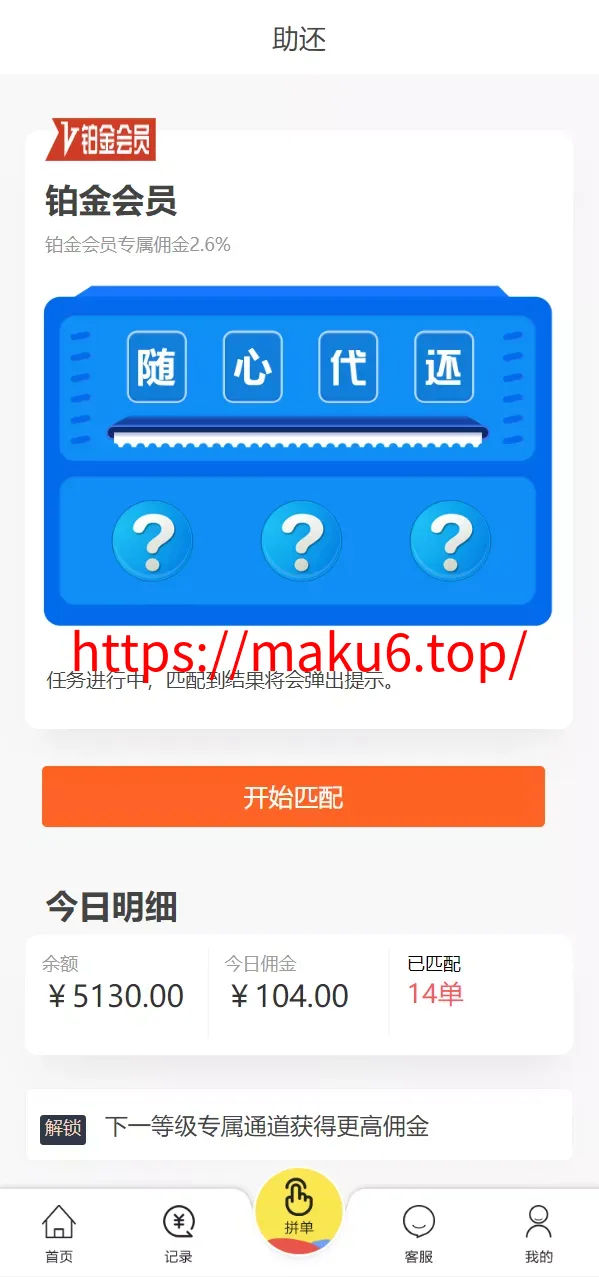 【UI二开版抢单刷单系统】订单自动匹配系统+订单连单