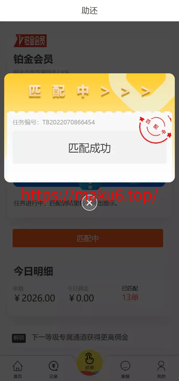 【UI二开版抢单刷单系统】订单自动匹配系统+订单连单