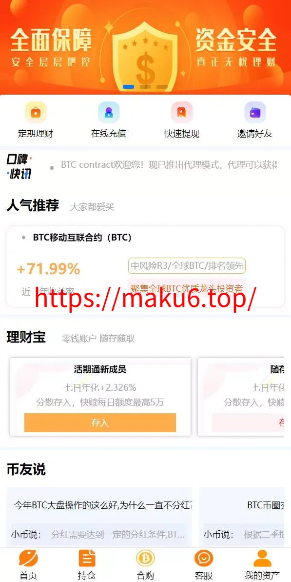 【基金申购系统】虚拟币基金理财源码+余额宝+基金抢购