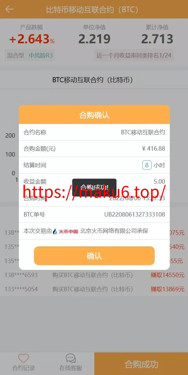 【基金申购系统】虚拟币基金理财源码+余额宝+基金抢购