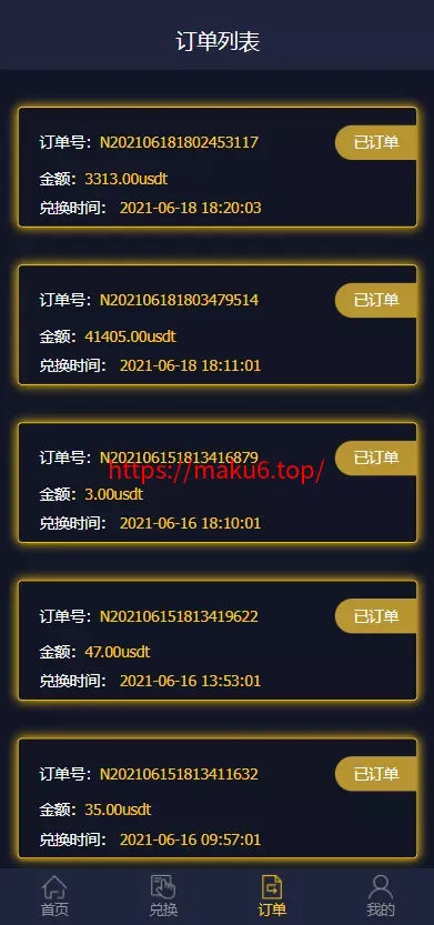 【二开版USDT抢单系统】自动匹配订单+USDT跑分系统