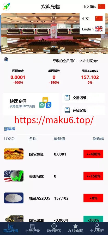 【证券微交易系统】期货微盘源码+时间盘投资理财