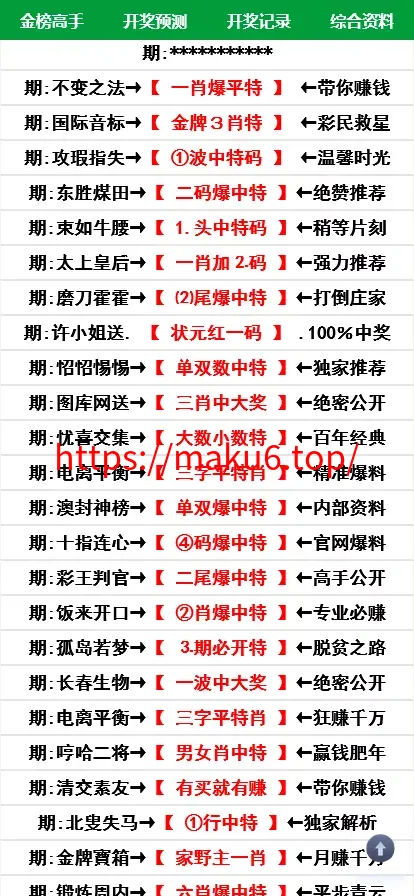 【澳门六合彩心水论坛源码】六合彩马报网站+香港六合资料图库源码+49图库开奖网源码
