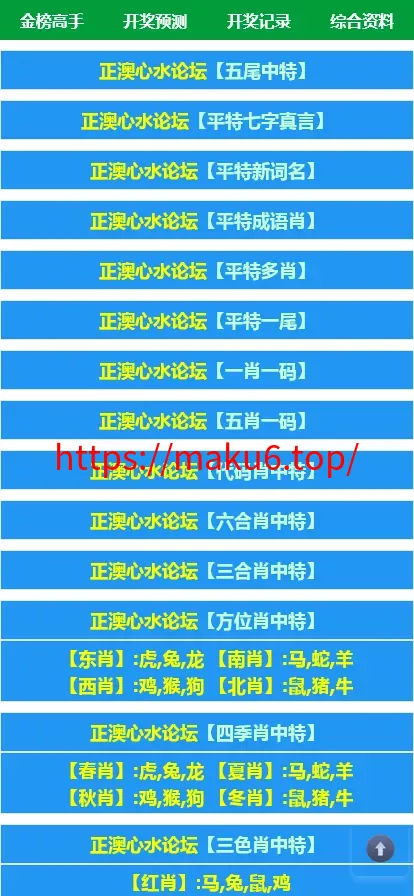 【澳门六合彩心水论坛源码】六合彩马报网站+香港六合资料图库源码+49图库开奖网源码