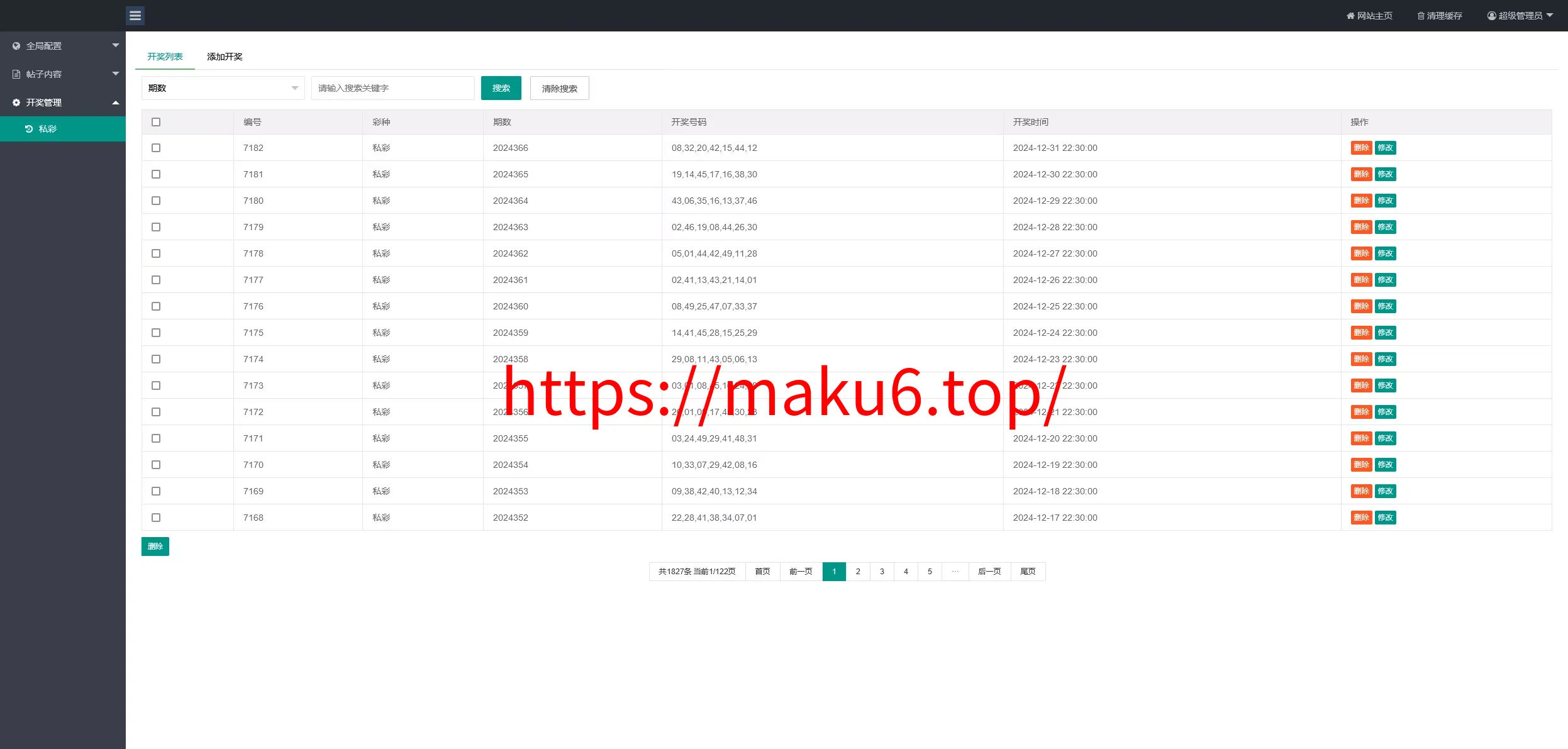 【澳门六合彩心水论坛源码】六合彩马报网站+香港六合资料图库源码+49图库开奖网源码
