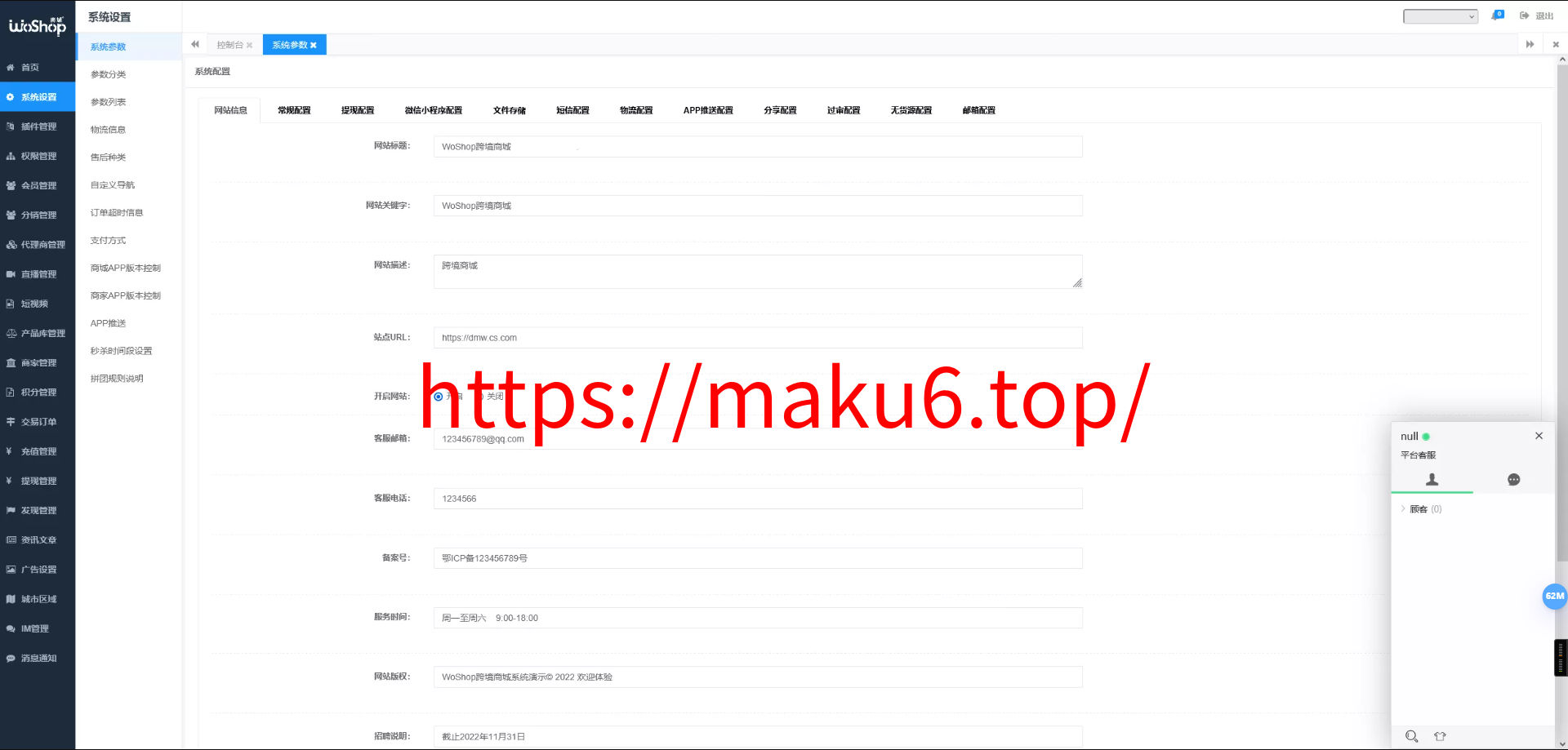 【13国语言电商系统】WoShop多商户跨境电商系统+付费插件+多语言+国际支付+代理+详细教程