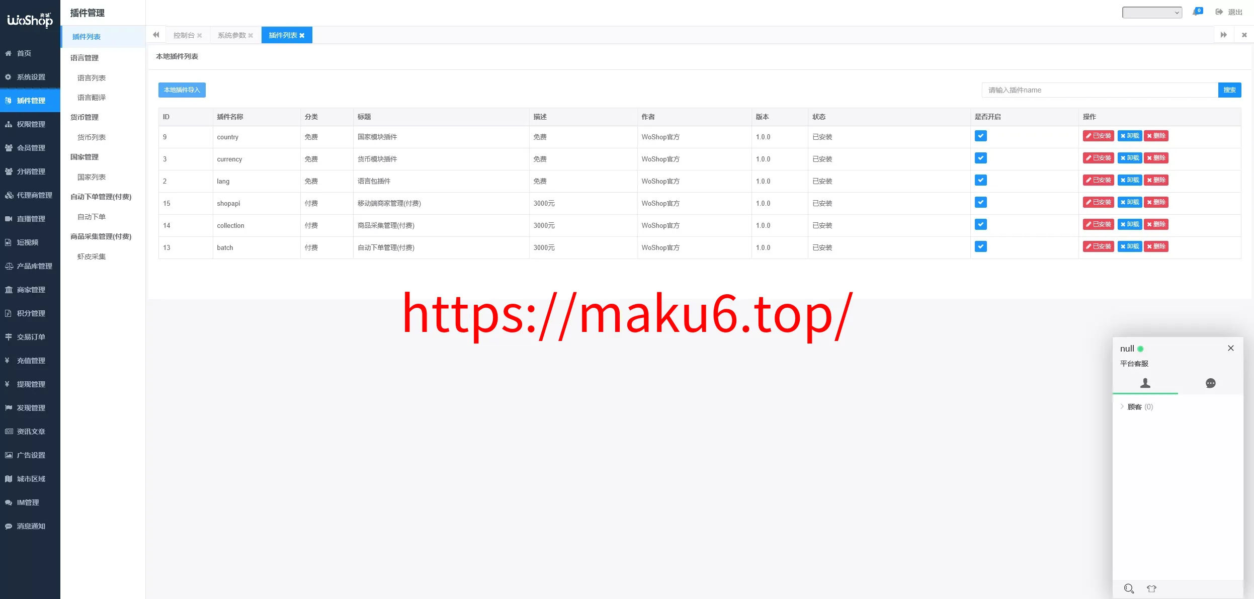 【13国语言电商系统】WoShop多商户跨境电商系统+付费插件+多语言+国际支付+代理+详细教程