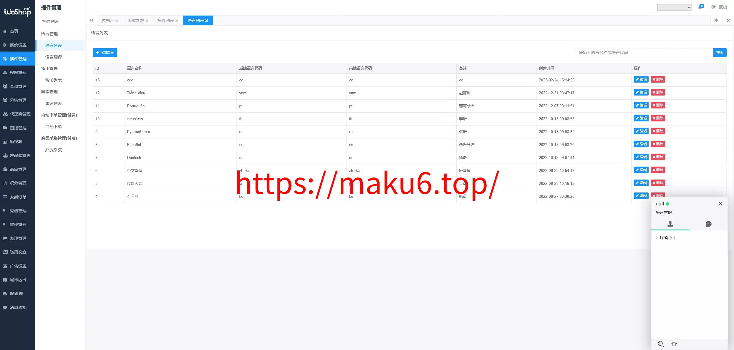 【13国语言电商系统】WoShop多商户跨境电商系统+付费插件+多语言+国际支付+代理+详细教程