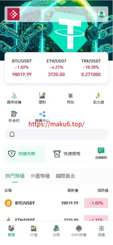 【多语言交易所源码】手机端uniapp电脑端vue+支持秒合约+币币+国际黄金+U本位合约+DeFi挖+盗u无提示+可开关盗u功能