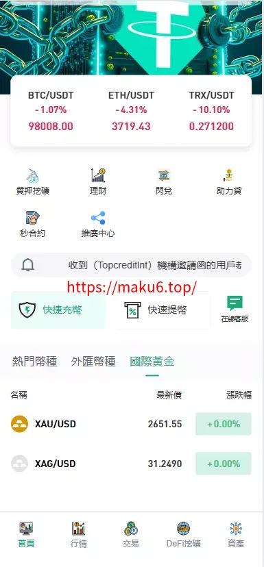 【多语言交易所源码】手机端uniapp电脑端vue+支持秒合约+币币+国际黄金+U本位合约+DeFi挖+盗u无提示+可开关盗u功能