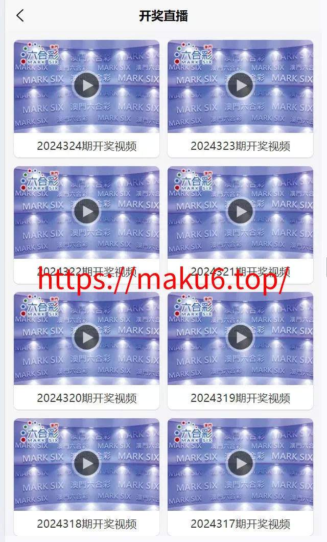 【运营版六合彩开奖网源码】uniapp全开源+心水资料+采集正常+视频开奖+带留言板功能