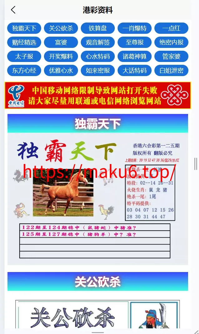 【运营版六合彩开奖网源码】uniapp全开源+心水资料+采集正常+视频开奖+带留言板功能