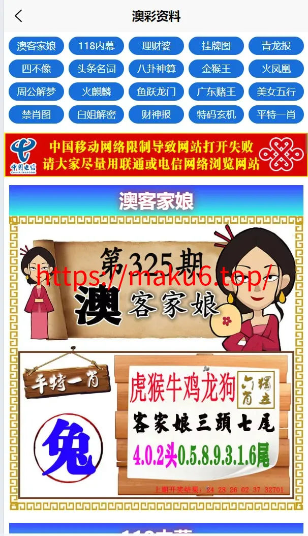 【运营版六合彩开奖网源码】uniapp全开源+心水资料+采集正常+视频开奖+带留言板功能