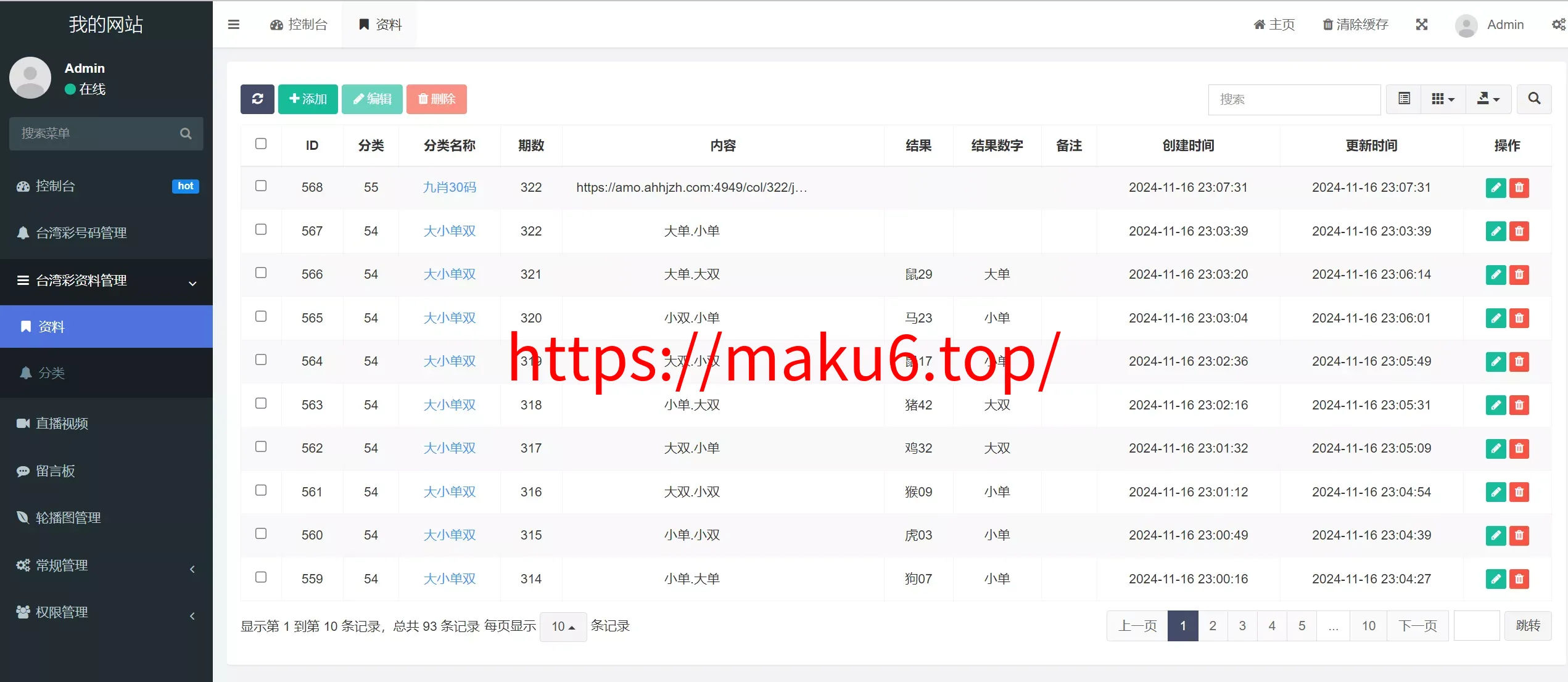 【运营版六合彩开奖网源码】uniapp全开源+心水资料+采集正常+视频开奖+带留言板功能