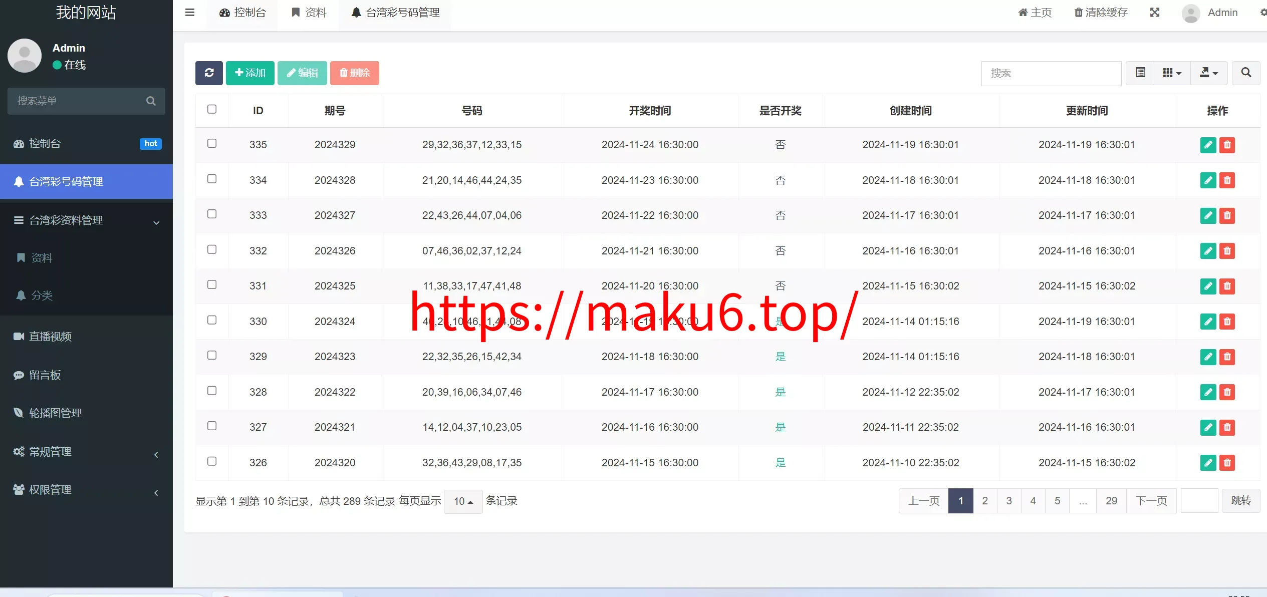 【运营版六合彩开奖网源码】uniapp全开源+心水资料+采集正常+视频开奖+带留言板功能