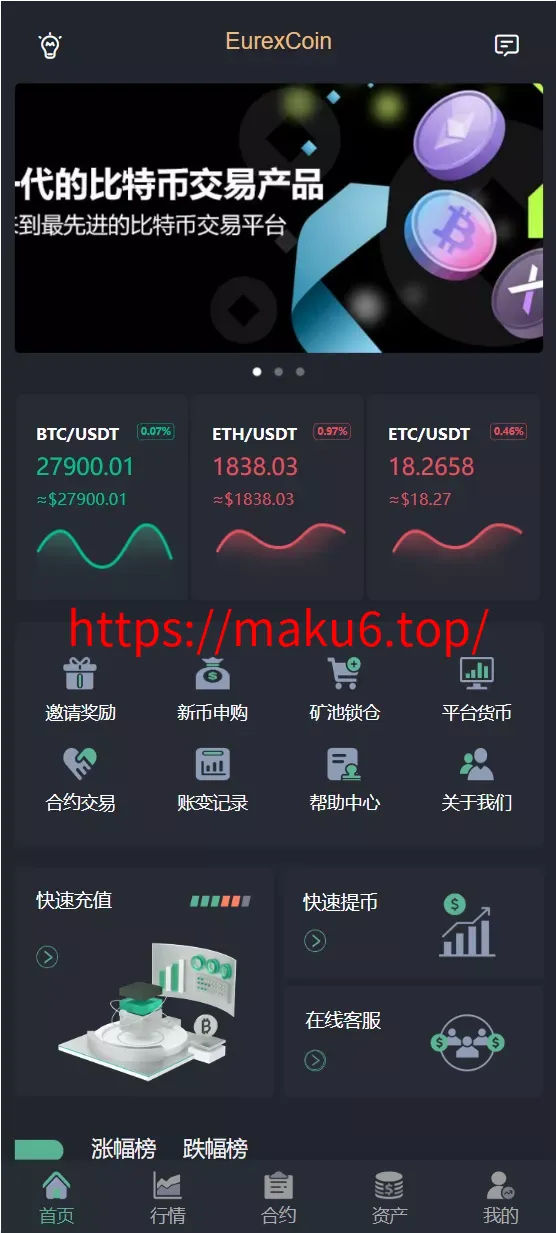 【新版java交易所系统】合约期权+理财质押+前端uniapp