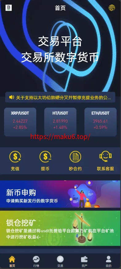 【Crypto多语言交易所】前端uniapp纯源码+秒合约交易+合约交易+期权交易+币币交易+杠杆交易+挖矿锁仓+新币申购+NFT盲盒+双币理财