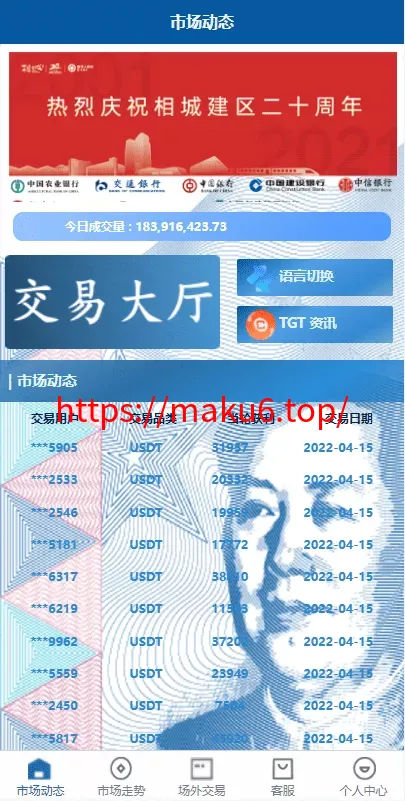 【虚拟币交易系统】场外交易+USDT支付