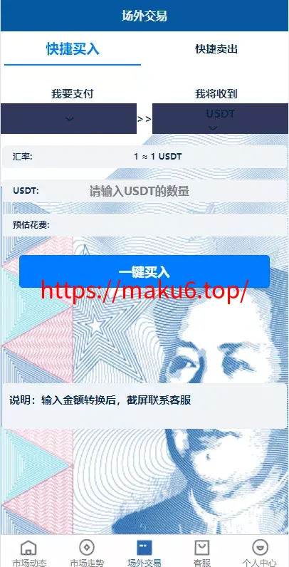【虚拟币交易系统】场外交易+USDT支付