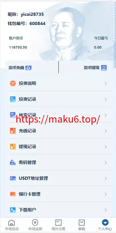 【虚拟币交易系统】场外交易+USDT支付