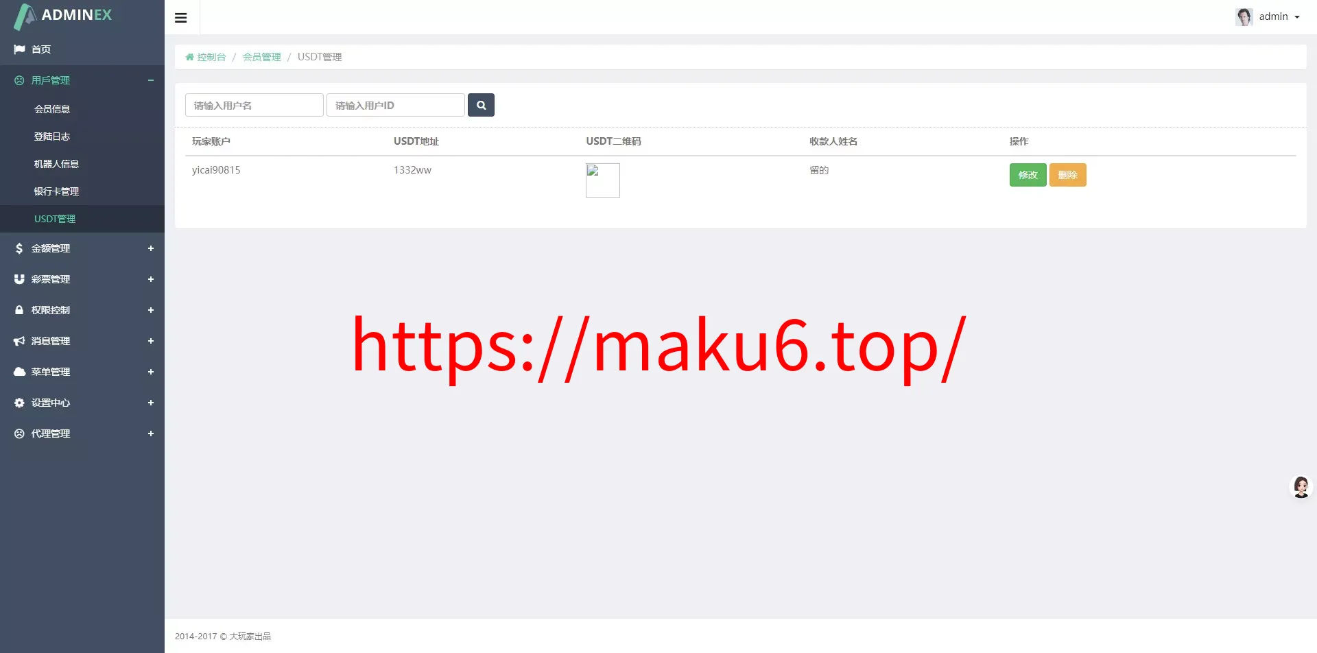 【虚拟币交易系统】场外交易+USDT支付