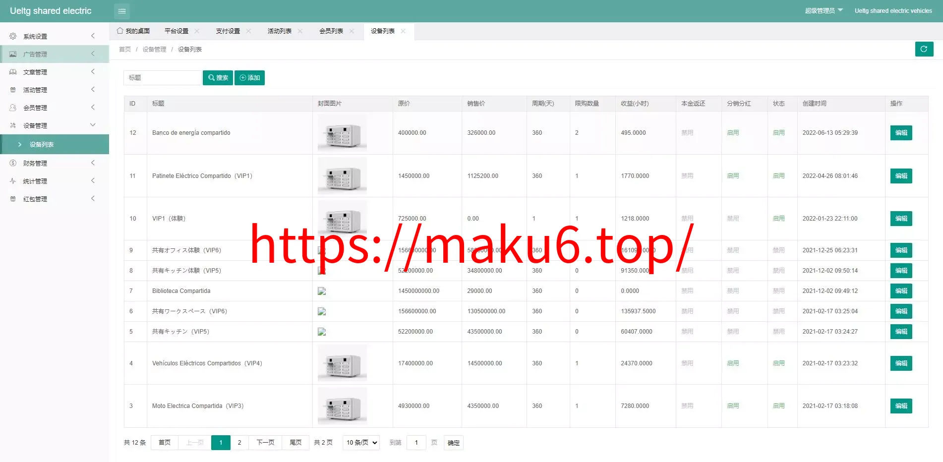 【海外多语言投资理财系统】投资理财源码+共享充电宝系统