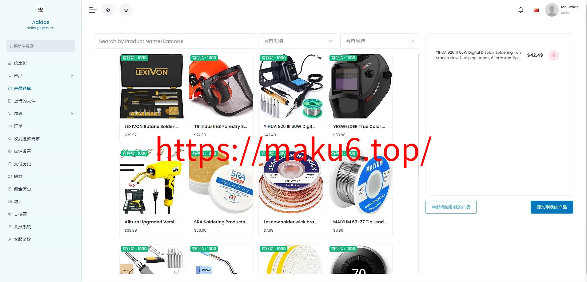 【最新版跨境电商系统】多语言商城系统+外贸商城系统+产品库一键选品