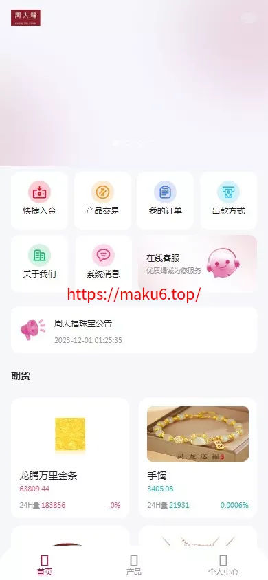 【新周大福微盘UI二开版】单控全控+改单+前端html+后端PHP