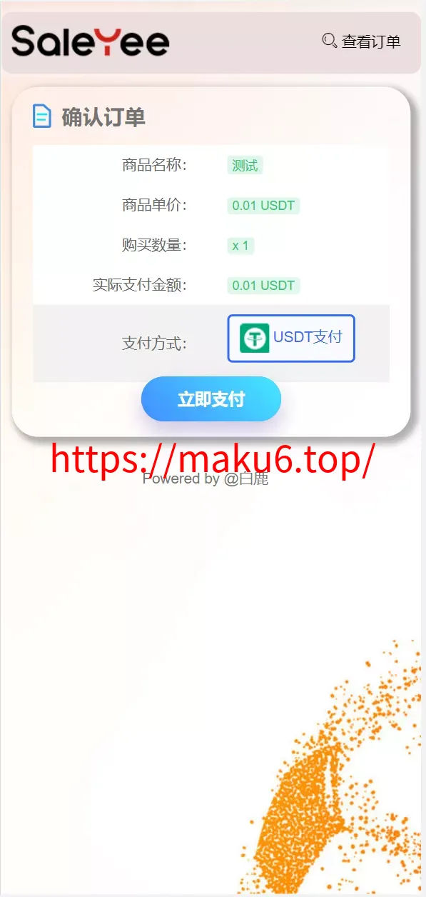 【二开UI】usdt发卡支付+授权盗U转账系统+im+tp钱包无授权提示+鱼苗授权TG提醒