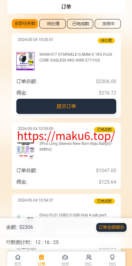 全开源2024最新开发Amazon亚马逊刷单源码,海外抢单系统,完整版