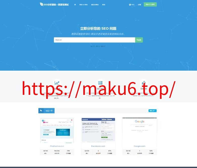 SEO在线检测优化源码 检测分析源码 获得更高收录