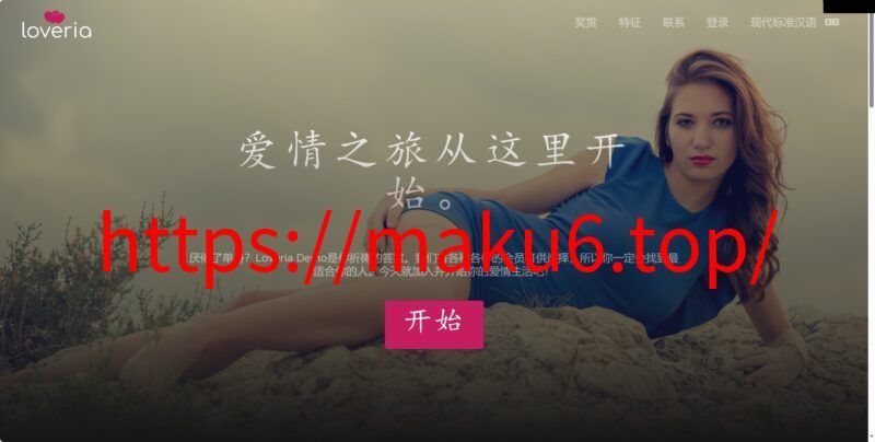 Loveria 3.3.0 破解版 – 高级约会交友系统网站源码【原生无修改】