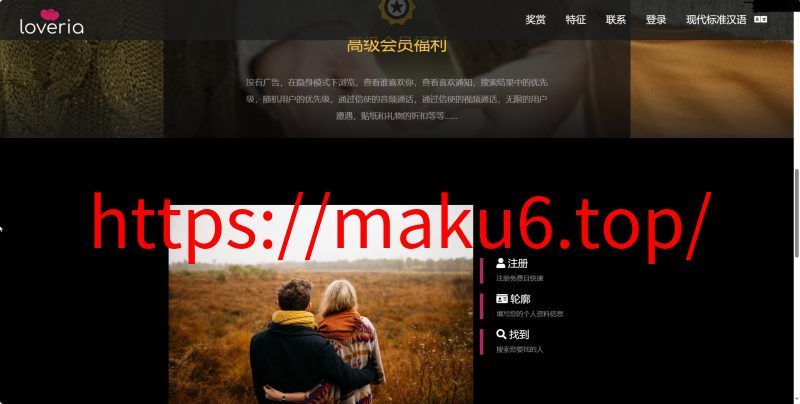 Loveria 3.3.0 破解版 – 高级约会交友系统网站源码【原生无修改】